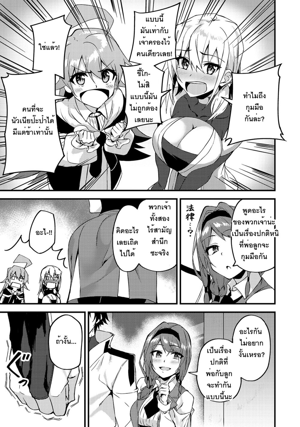 S Rank Boukensha de aru Ore no Musume tachi wa Juudo no Father Con deshita9 (3)